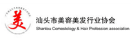 汕头市美容美发行业协会