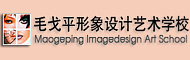 上海毛戈平化妆学校