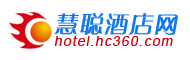 慧聪酒店网