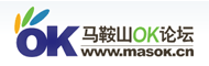马鞍山ok论坛
