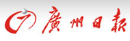 广州日报
