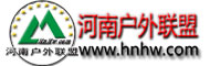 河南户外联盟
