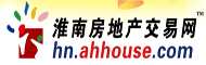 淮南房地产网