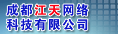 成都江天网络科技有限公司