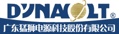 广东猛狮电源科技股份有限公司