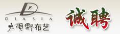 广东大视野家纺有限公司