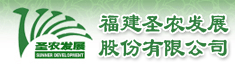 福建圣农发展股份有限公司