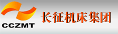 四川长征机床集团有限公司