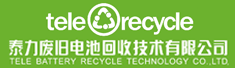 深圳市泰力废旧电池回收技术有限公司