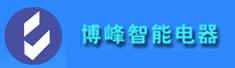 福州博峰智能电器有限公司
