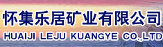 怀集乐居矿业有限公司
