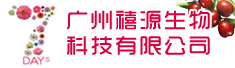 广州禧源生物科技有限公司