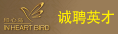 浙江印心鸟鞋业有限公司