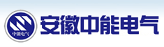 安徽中能电气有限公司