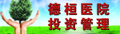 上海德桓医院投资管理有限公司