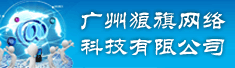 广州狼旗网络科技有限公司