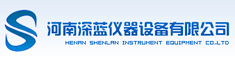 河南深蓝仪器设备有限公司
