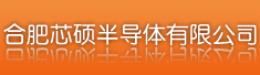 合肥芯硕半导体有限公司