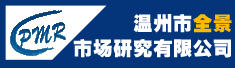 温州市全景市场研究有限公司