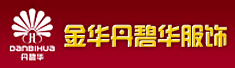 金华丹碧华服饰有限公司