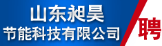 山东昶昊节能科技有限公司
