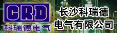 长沙科瑞德电气有限公司