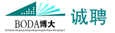 河北博大工程项目管理有限公司