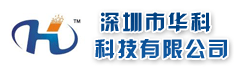 深圳市华科科技有限公司