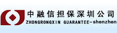 深圳市中融信融资担保有限公司
