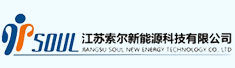 江苏索尔新能源科技有限公司