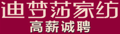 浙江省东阳市迪梦莎寝具有限公司