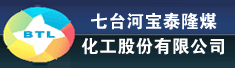 七台河宝泰隆煤化工股份有限公司