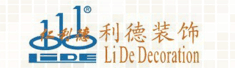 苏州市利德装饰装潢有限公司