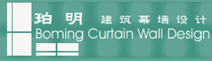广州珀明建筑幕墙设计有限公司