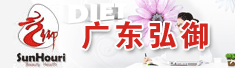 广东弘御美容用品连锁有限公司