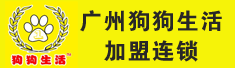 广州狗狗生活加盟连锁