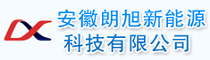 安徽朗旭新能源科技有限公司