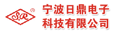宁波日鼎电子科技有限公司
