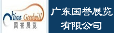 广东国誉展览有限公司