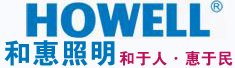 广州和惠照明科技有限公司
