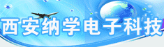 西安纳学电子科技有限责任公司