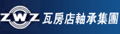 瓦房店轴承集团有限责任公司