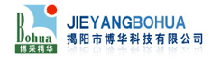 揭阳市博华科技有限公司