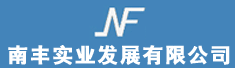 惠州市南丰实业发展有限公司
