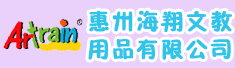 惠州海翔文教用品有限公司