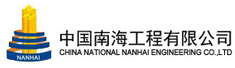 中国南海工程有限公司