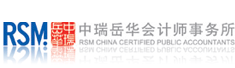 中瑞岳华会计师事务所(特殊普通合伙)