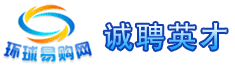 深圳市环球易购电子商务有限公司