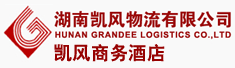 湖南凯风物流有限公司凯风商务酒店