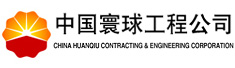 上海寰球石油化学工程有限公司